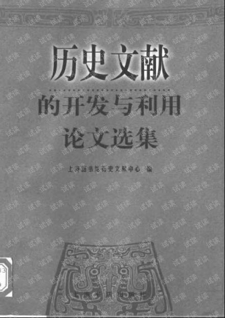 目錄學(xué)發(fā)展與圖書(shū)出版 以上海圖書(shū)出版社二百年實(shí)踐為例