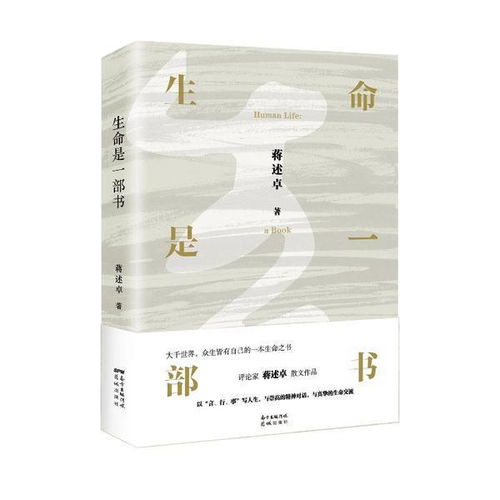 正版之責(zé) 評(píng)蔣述卓《生命是一部書(shū)》的圖書(shū)出版意義