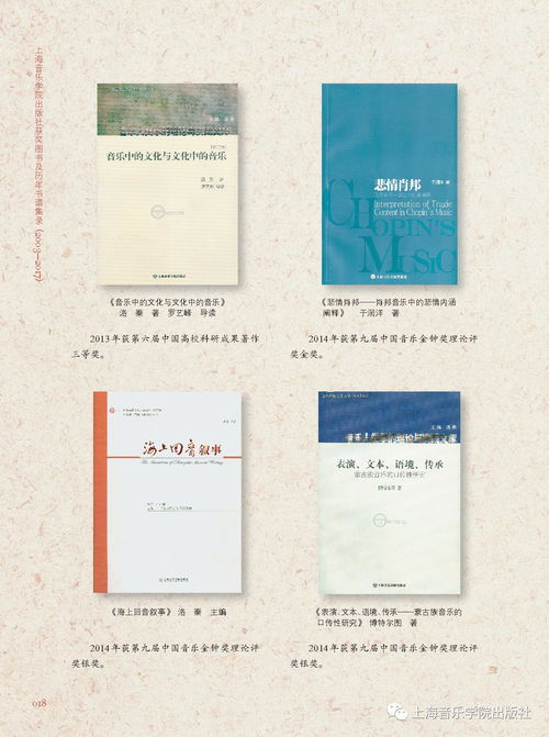 上海音樂(lè)學(xué)院出版社獲獎(jiǎng)圖書(shū)及歷年書(shū)譜集錄 2003-2017圖書(shū)出版綜述