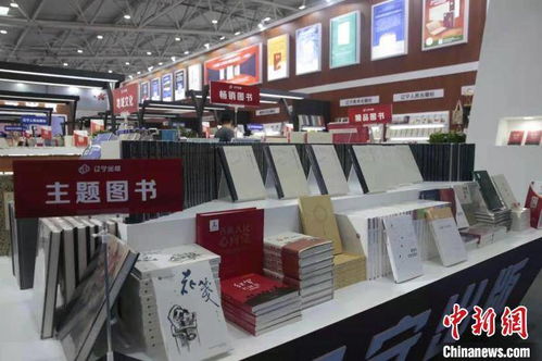 遼寧出版集團千余精品圖書亮相濟南書博會，引領(lǐng)閱讀新潮流