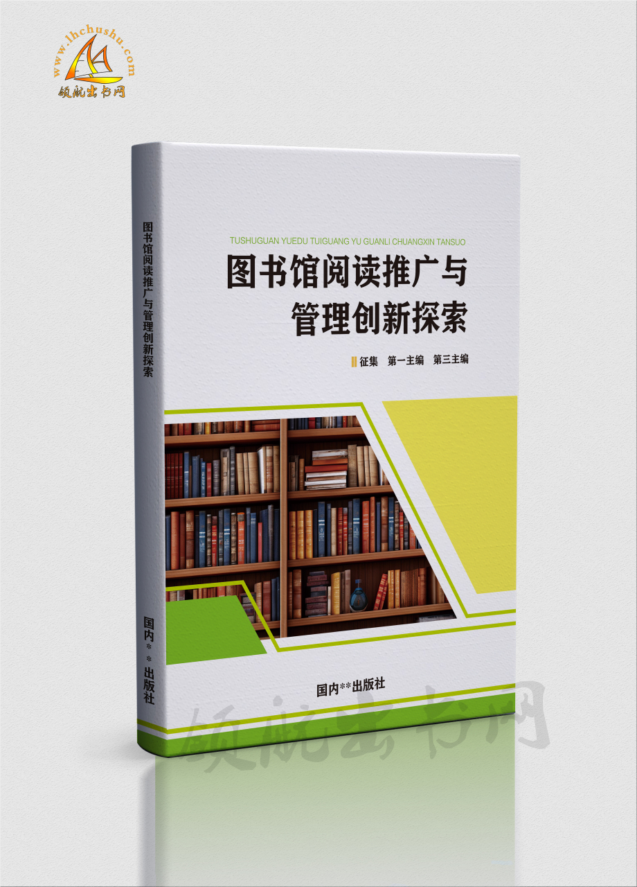 博物館與圖書館學術(shù)專著出版 征集作者，正規(guī)出版社ISBN圖書出版指南